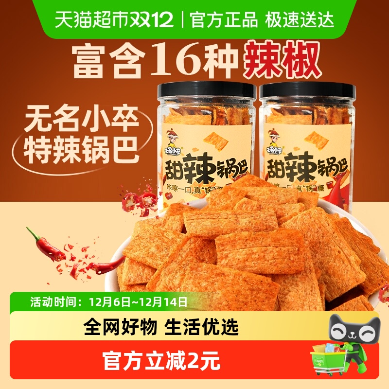 无名小卒川式爆辣锅巴200g