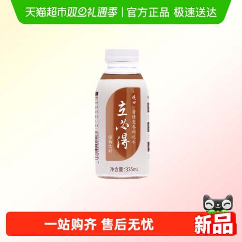 晓田立必得植物饮料