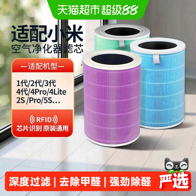 适配小米家空气净化器滤芯4lite过滤网12s3代ProH/Max/F15s除甲醛