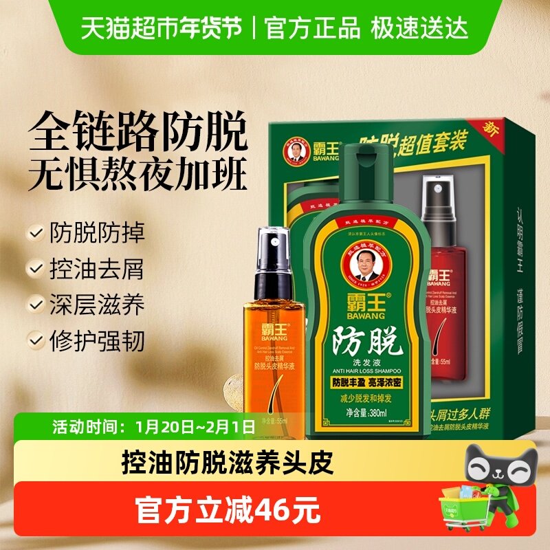 霸王生姜防脱洗护套装控油防脱精华液防脱控油洗发水,美发护发/假发,洗护套装/礼盒,淘宝优惠券,粉丝福利购,淘宝优惠卷
