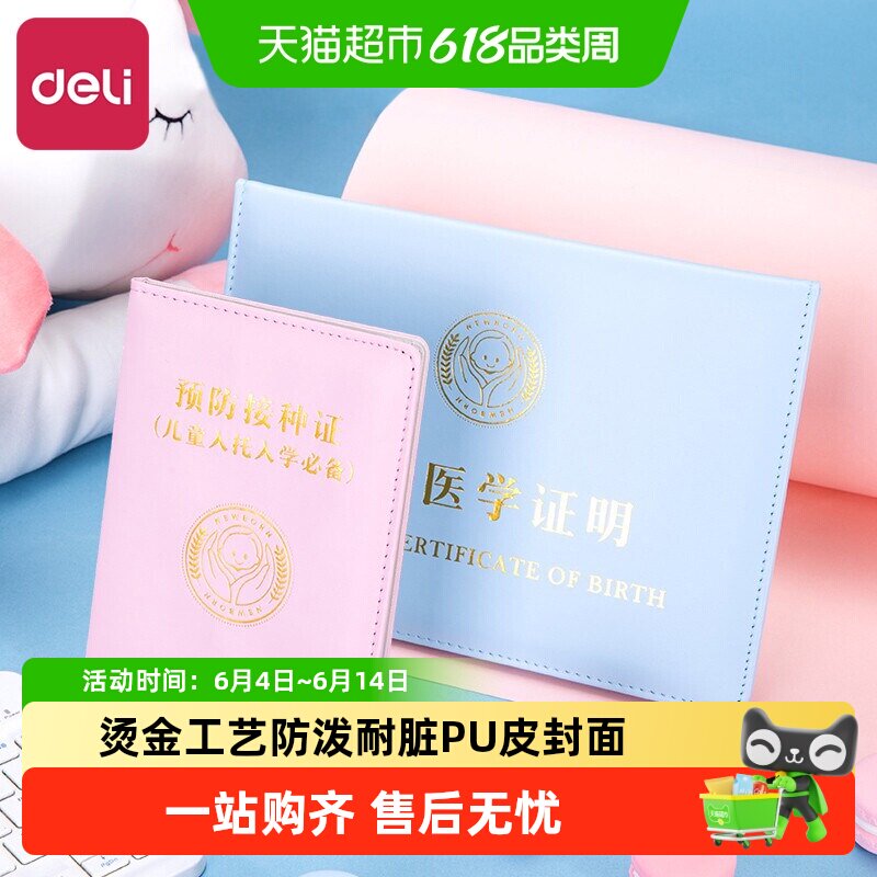 得力加厚双色新生儿出生证明套