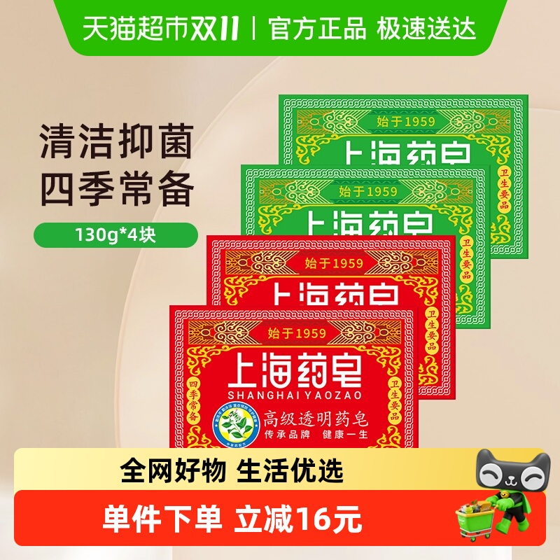 上海药皂硫磺皂芦荟皂药皂