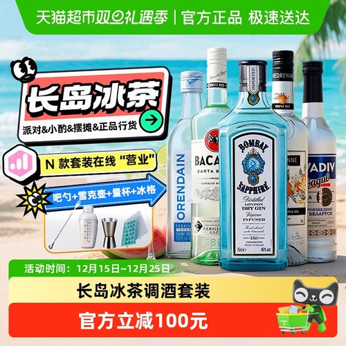 长岛冰茶鸡尾酒调酒套装进口洋酒