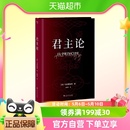 影响人类历史 君主论 十本书之一 古典政治学经典 新增6000字