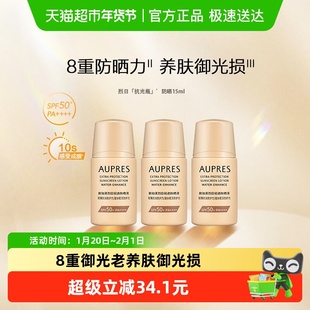 AUPRES/欧珀莱烈日轻透防晒霜高倍面部防晒清爽轻薄防水SPF50+