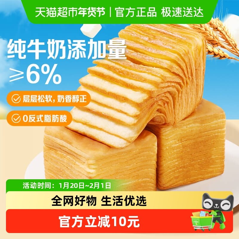 百草味牛乳千层吐司面包1000g整箱健康早餐代餐食品零食糕点心,零食/坚果/特产,传统西式糕点,淘宝优惠券,粉丝福利购,淘宝优惠卷