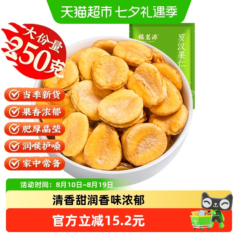 福茗源花草茶罗汉果仁罗汉果芯永福泡水喝养生茶叶