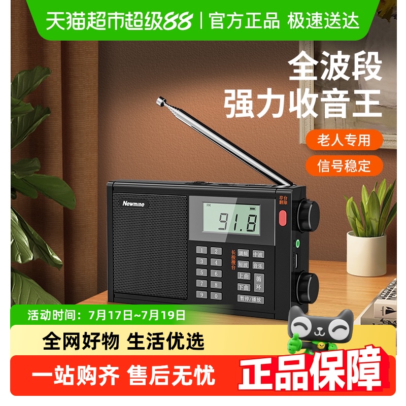 纽曼T-6607收音机老年人随身听便携迷你插卡充电多功能调频播放器