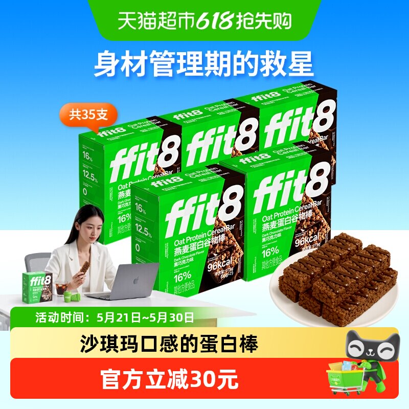 FFIT8�ߵ��׹�����ؿ�Ӫ�����͡�5��װ�����ɹ����25g*35֧  441.24Ԫ��4��(��110.31Ԫ/������88VIP 95�ۣ���88VIP����ȯ ��480��60)