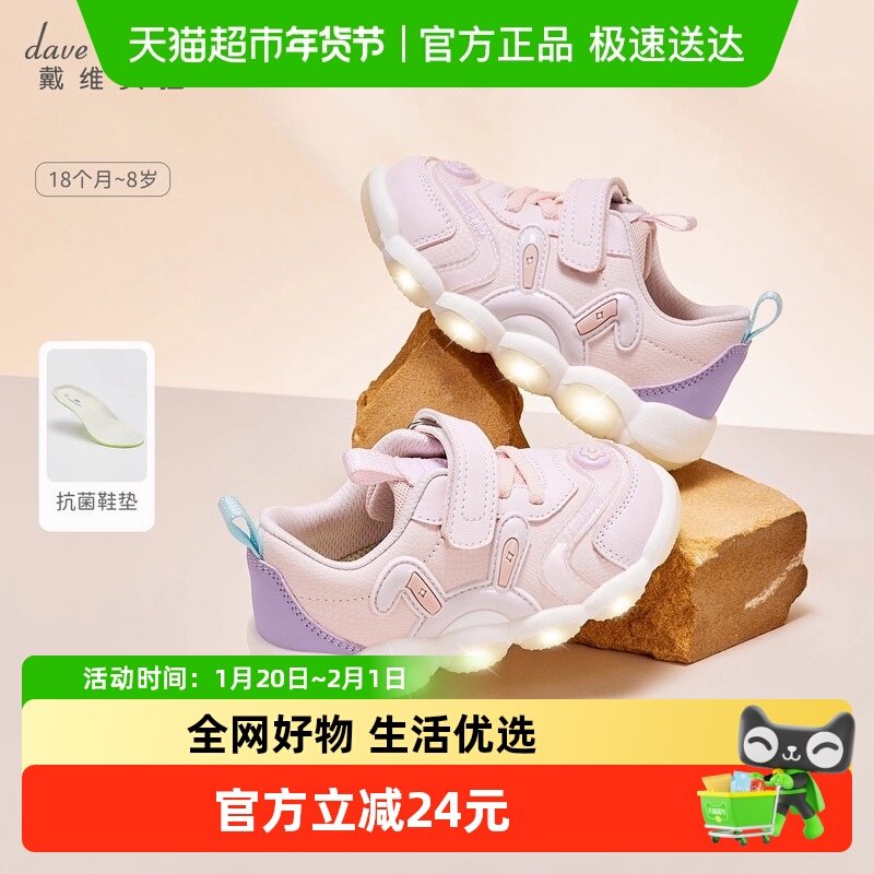 戴维贝拉女童运动鞋儿童闪灯鞋2025秋季新款女宝防滑抗菌鞋子亮灯,童鞋/婴儿鞋/亲子鞋,学步鞋,淘宝优惠券,粉丝福利购,淘宝优惠卷