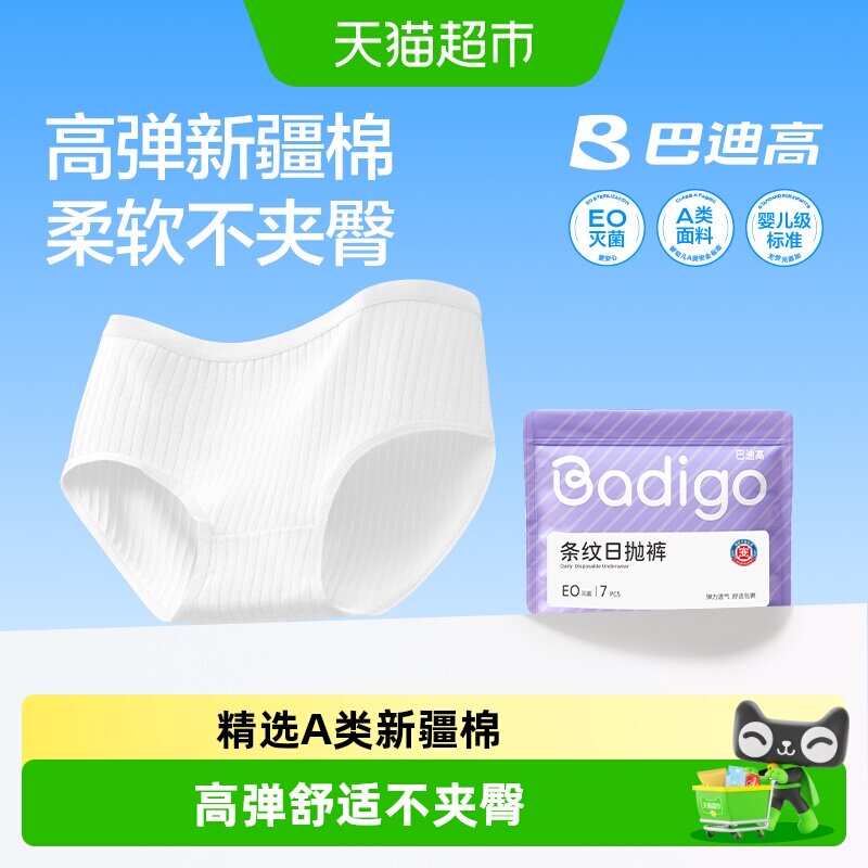 巴迪高无菌级纯棉柔软一次性内裤图片