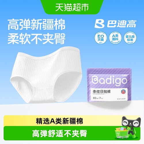 巴迪高无菌级纯棉柔软一次性内裤