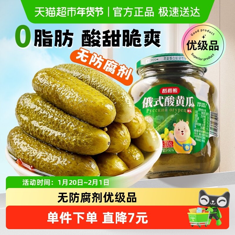 俄式酸黄瓜下饭菜开味即食青瓜汉堡沙拉下饭配菜罐头酱,水产肉类/新鲜蔬果/熟食,腌制/榨菜/泡菜,淘宝优惠券,粉丝福利购,淘宝优惠卷