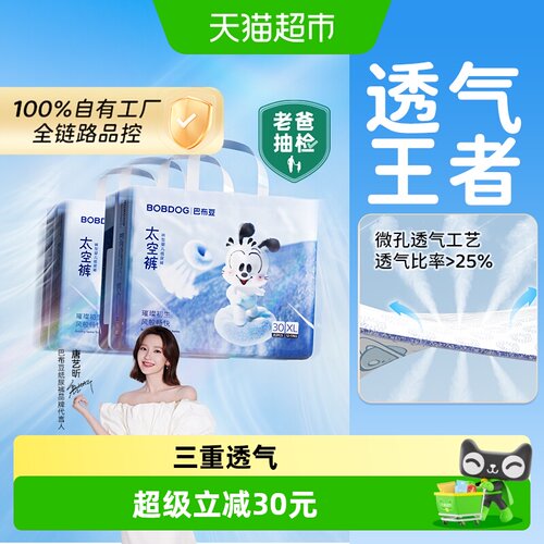 巴布豆太空裤呼吸款拉拉裤