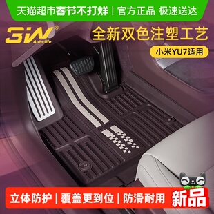 【YU7鸢尾紫内饰专用】3W全TPE双色注塑适用于小米YU7脚垫套装