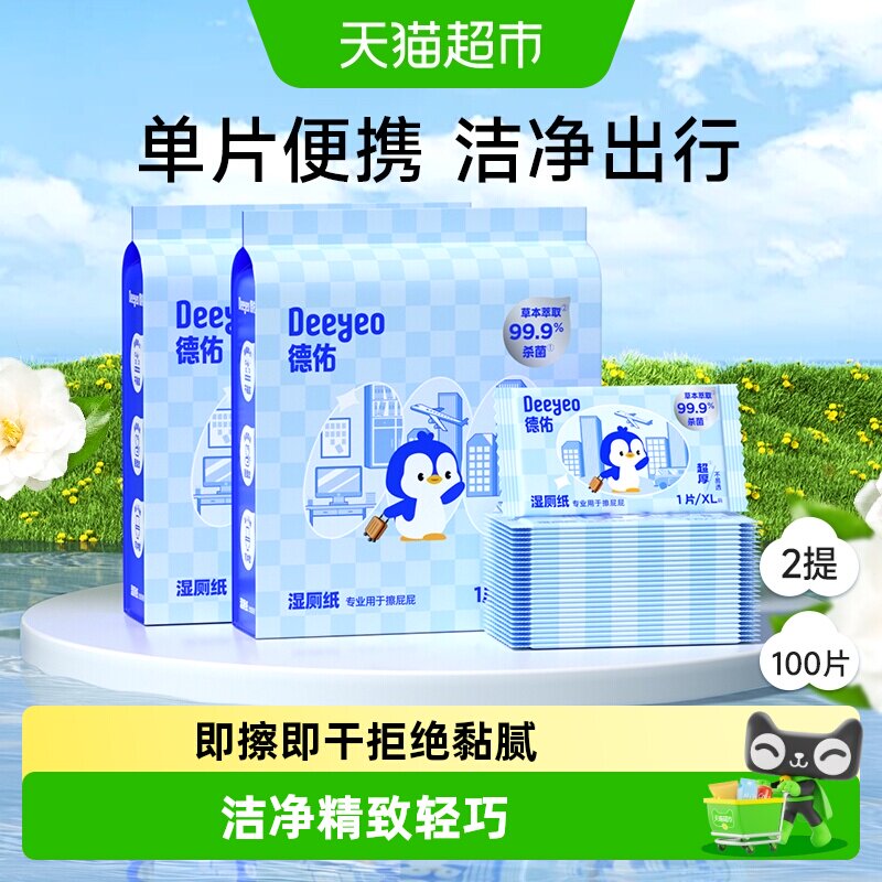 德佑女士湿厕纸可冲散不堵马桶图片