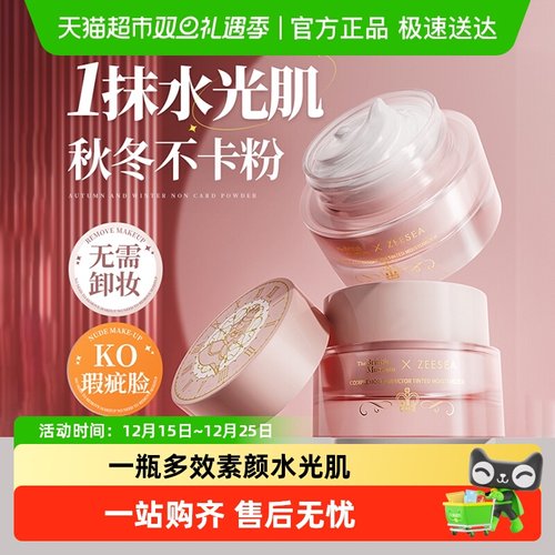 滋色提亮ZEESEA素颜霜隔离霜遮瑕