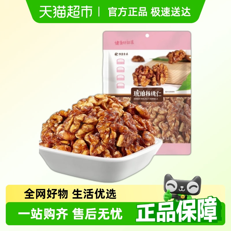 恒康食品琥珀核桃仁袋装