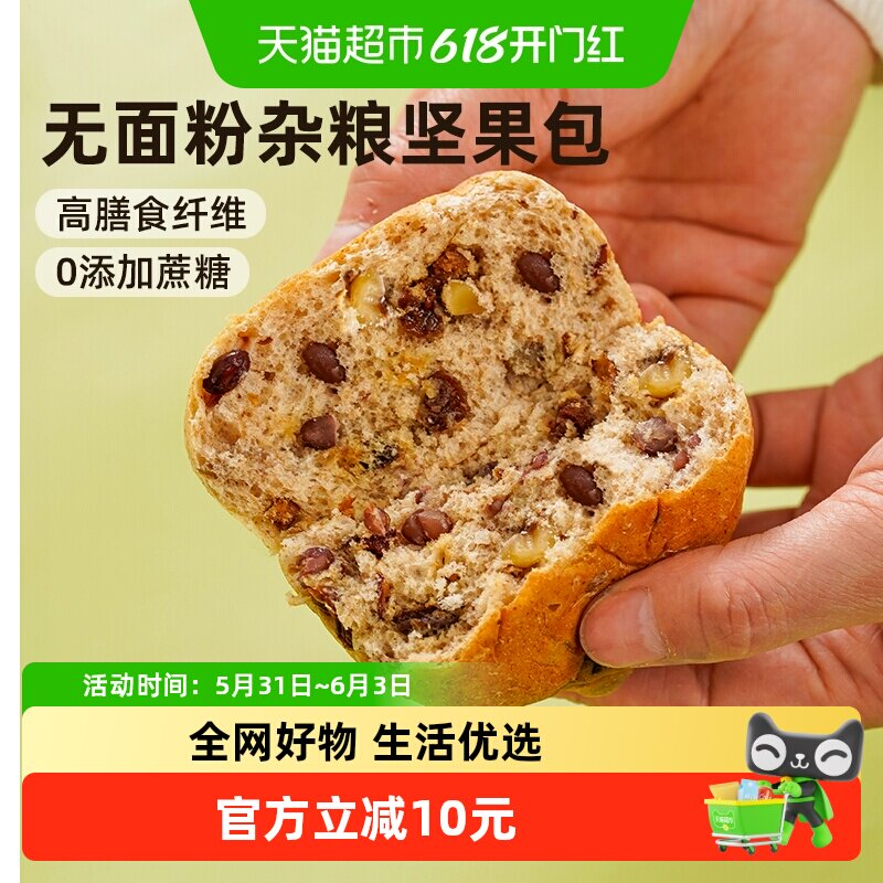 顺丰上门禾念无面粉老年人代餐坚果杂粮面包零食无糖精营养早餐