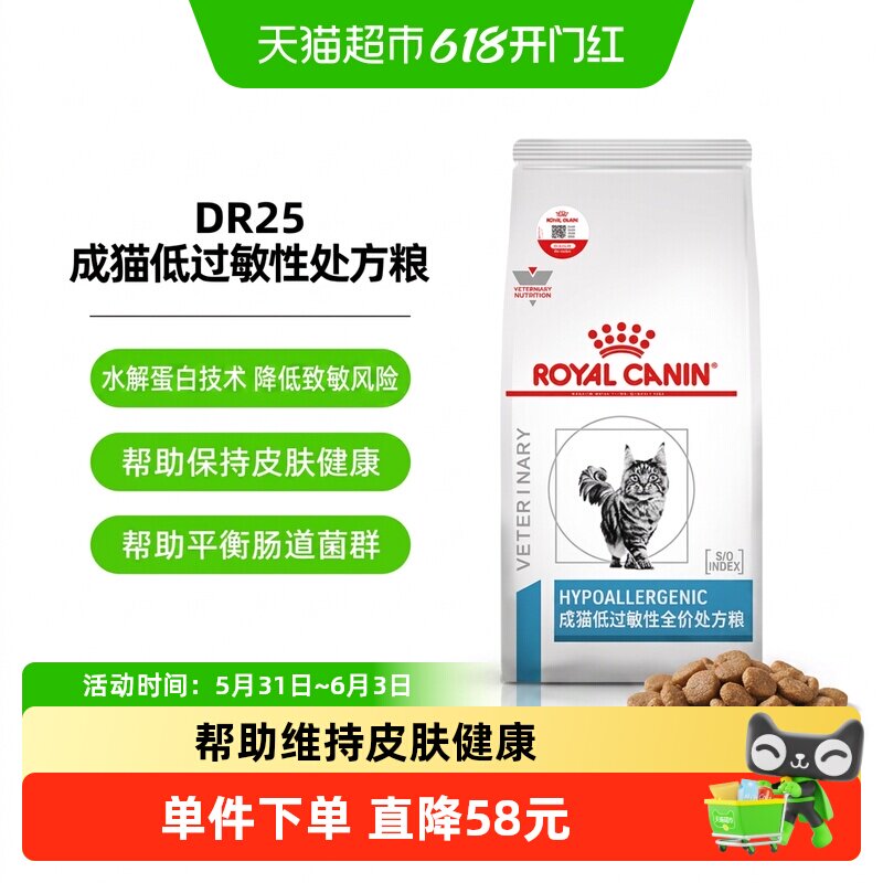 皇家猫低过敏性处方粮DR25低敏猫粮1.5kg过敏体质敏感成猫粮