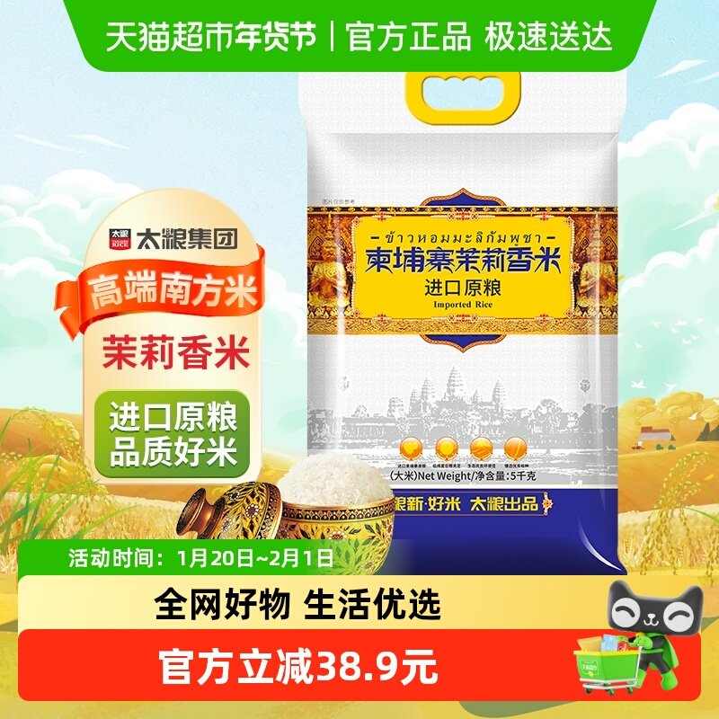 太粮柬埔寨茉莉香米5kg进口原粮大米长粒香米10斤装新米,粮油调味/速食/干货/烘焙,大米,淘宝优惠券,粉丝福利购,淘宝优惠卷