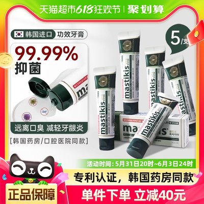 麦斯特凯斯进口抑菌除臭牙膏80g×5支