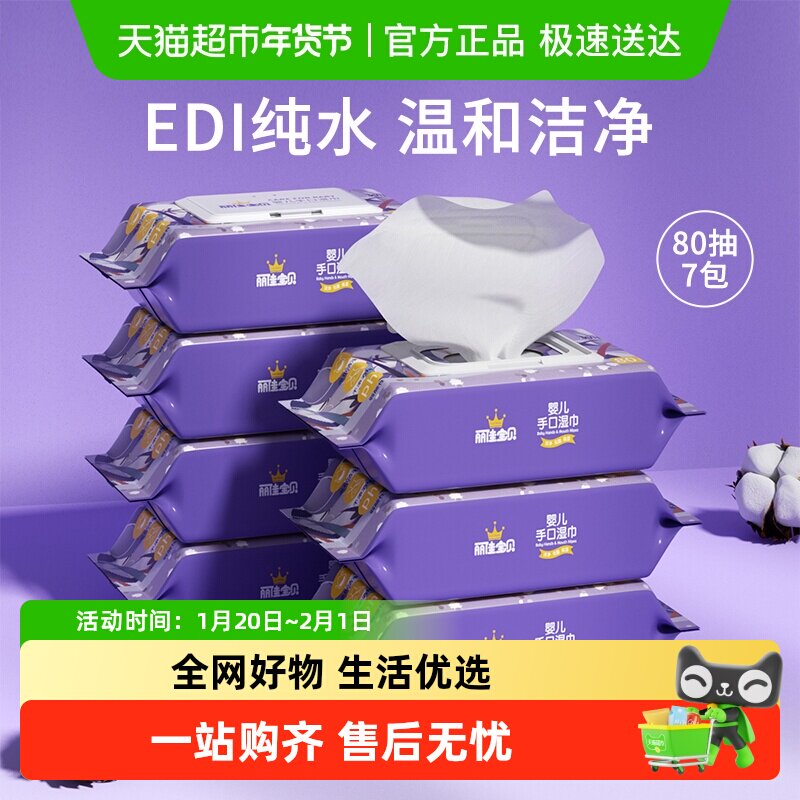 包邮丽佳宝贝婴儿手口湿巾宝宝润肤手口屁专用加厚湿纸巾,婴童用品,普通婴童湿巾,淘宝优惠券,粉丝福利购,淘宝优惠卷