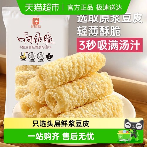 伴晓仙响铃卷火锅食材