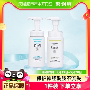 珂润洁面泡沫氨基酸洗面奶敏感肌男女保湿 温和清洁150ml Curel