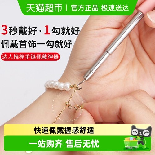 过凡手链辅助器佩戴手链扣子钩子