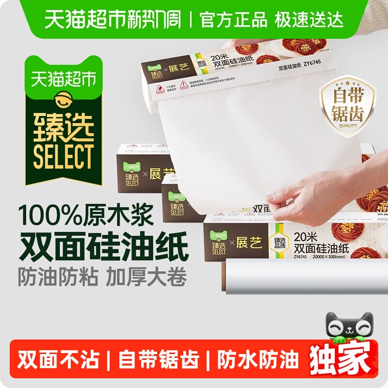 展艺烘焙硅油纸油纸烧烤盘烤肉锡纸免刀撕家用空气炸锅专用吸油