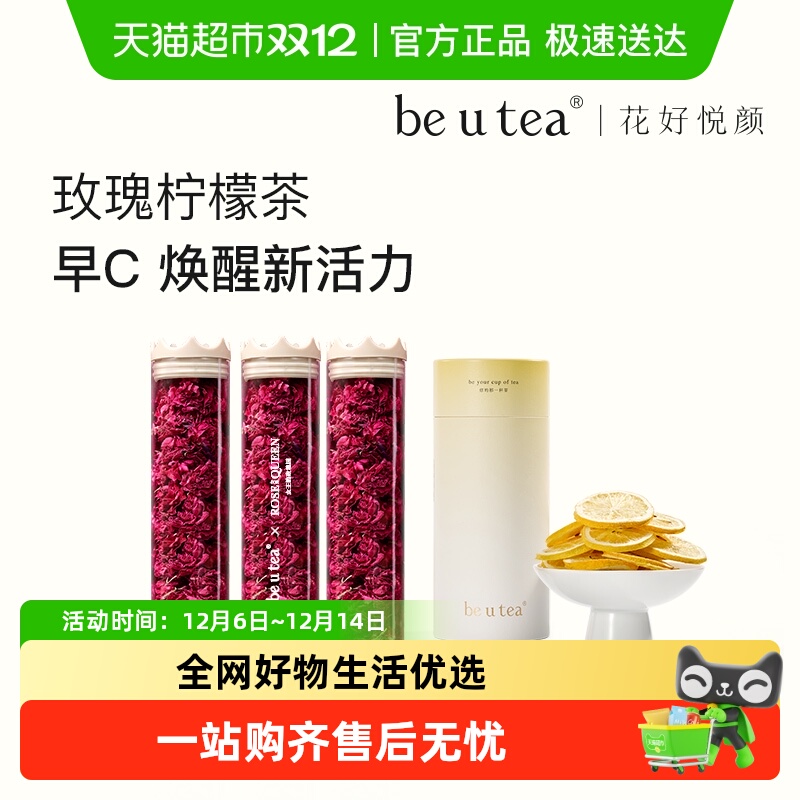 beutea玫瑰花茶柠檬85g养生茶