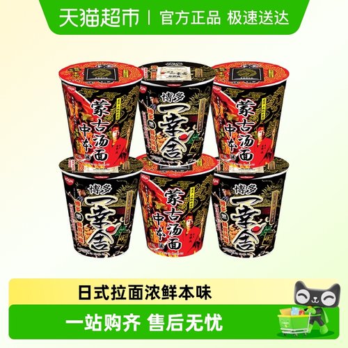 NISSIN日清蒙古汤面方便面