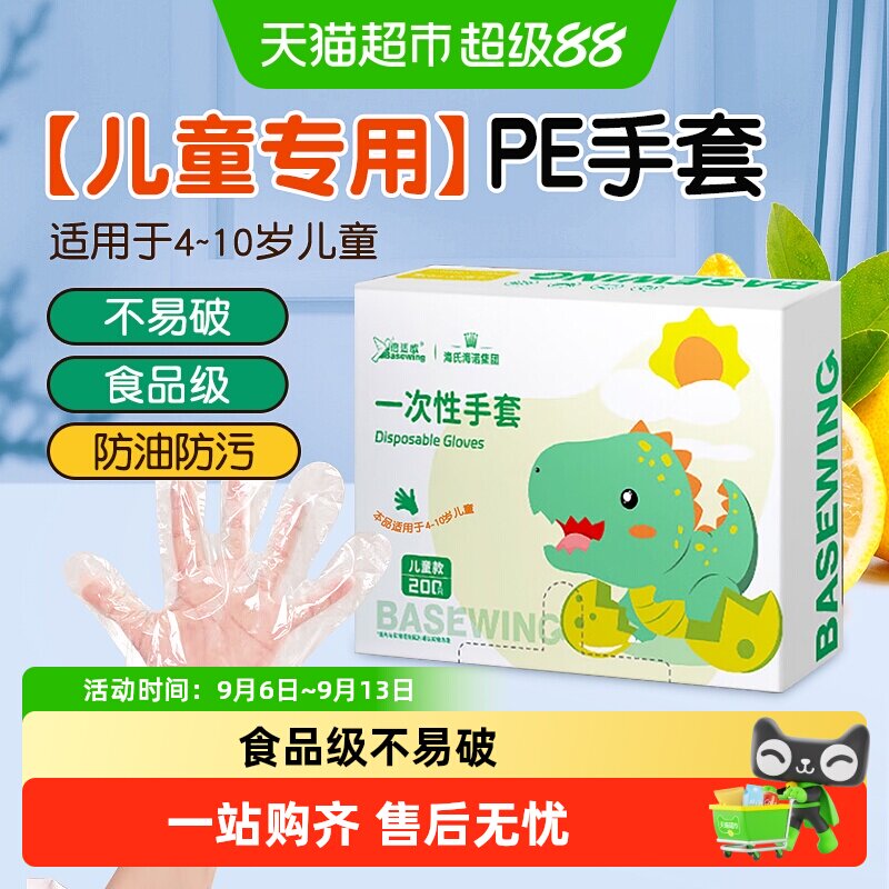 海氏海诺医用检查手套PE加厚透明一次性手套食品级儿童款薄膜手套