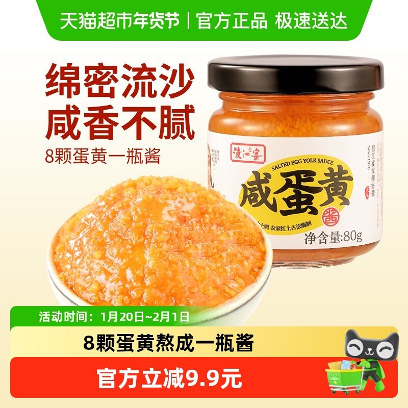 渡江宴咸蛋黄酱不辣80g*2瓶流沙早食面包吐司酱鸭蛋黄拌饭拌面酱,粮油调味/速食/干货/烘焙,酱类调料,淘宝优惠券,粉丝福利购,淘宝优惠卷