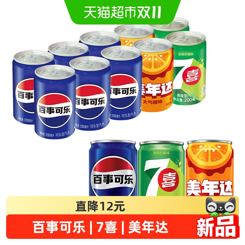 百事可乐mini碳酸饮料混装(百事6+7喜2+美年达大气橙味2)