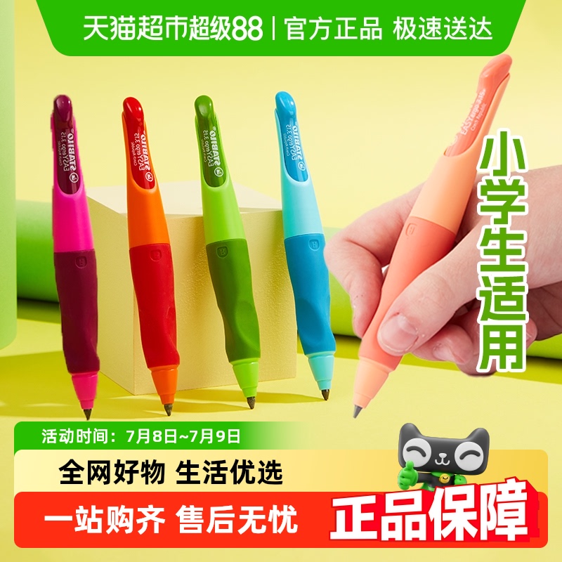 思笔乐幼儿园初学者专用自动铅笔