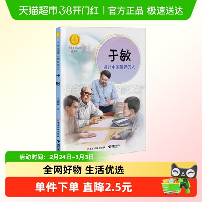 于敏：设计中国氢弹的人儿童文学