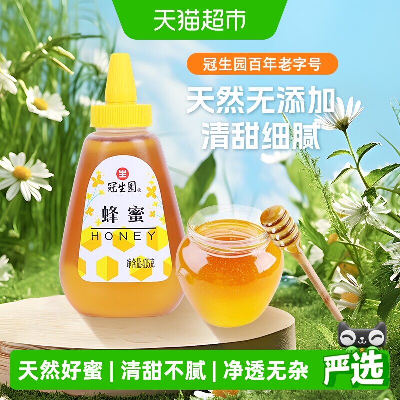 冠生园百花蜂蜜天然无添加蜂蜜早餐冲调滋补健康营养甜品制作