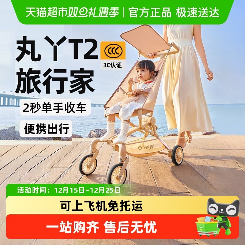 丸丫T2旅行家轻便折叠遛娃神器