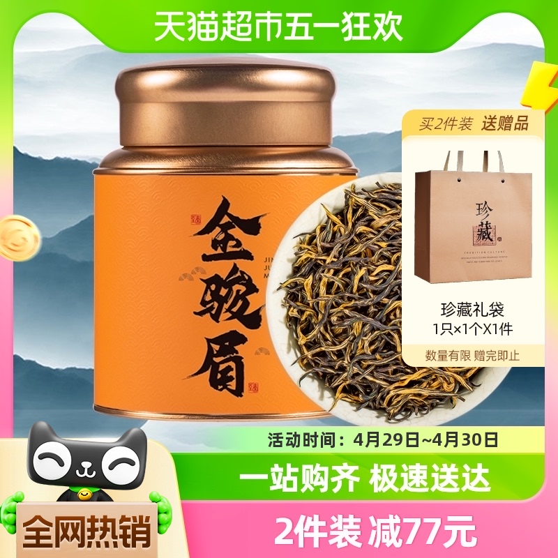 华源特级武夷山金骏眉养胃红茶 浓香蜜香型口粮茶叶250g