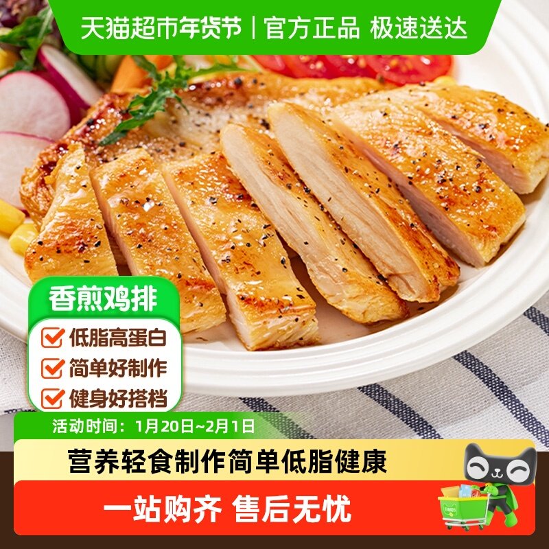 皇家小虎香煎鸡排鸡胸肉低脂高蛋白轻食儿童早餐空气炸锅半成品,水产肉类/新鲜蔬果/熟食,包装禽肉类预制菜,淘宝优惠券,粉丝福利购,淘宝优惠卷