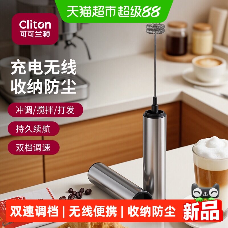 Cliton电动充电款电动奶泡器图片