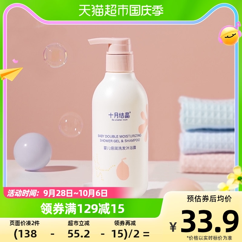 十月结晶婴儿洗发水沐浴乳330ml*1瓶儿童宝宝洗护沐浴露液二合一属于什么档次？