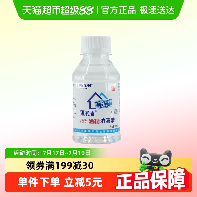利尔康医用杀菌防护消毒液