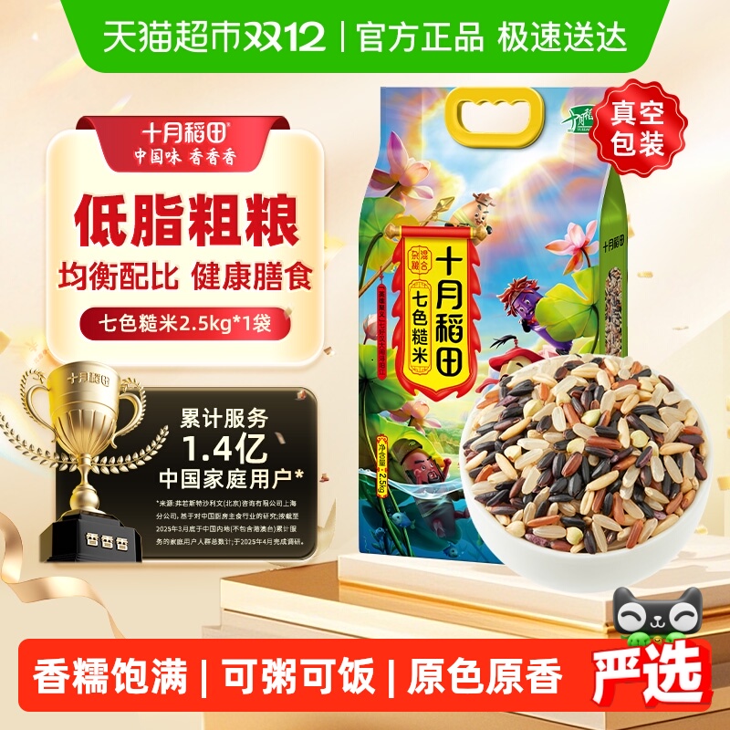 十月稻田七色糙米五谷杂粮