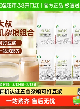 灶大叔以田为膳有机黄豆绿豆红豆小米薏米可打豆浆东北大豆杂粮