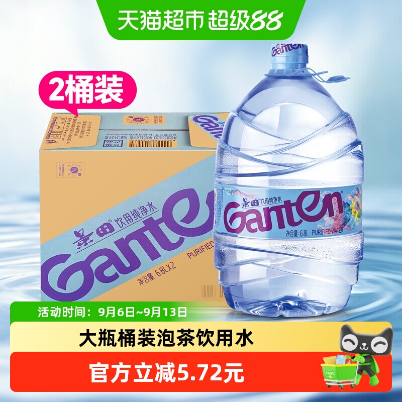 Ganten景田纯净水6.8L×2桶图片