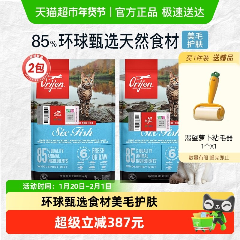 Orijen渴望猫粮 成猫幼猫通用粮六种鱼5.4kg*2无谷鱼肉全价进口