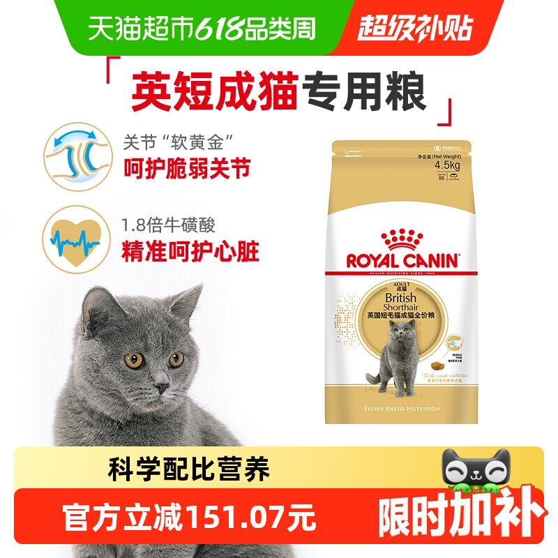 皇家猫粮BS34英短蓝猫专用4.5kg蓝猫金银渐层蓝白全价粮官方正品